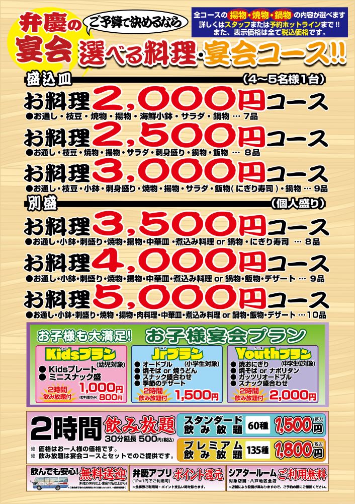 ご宴会コース