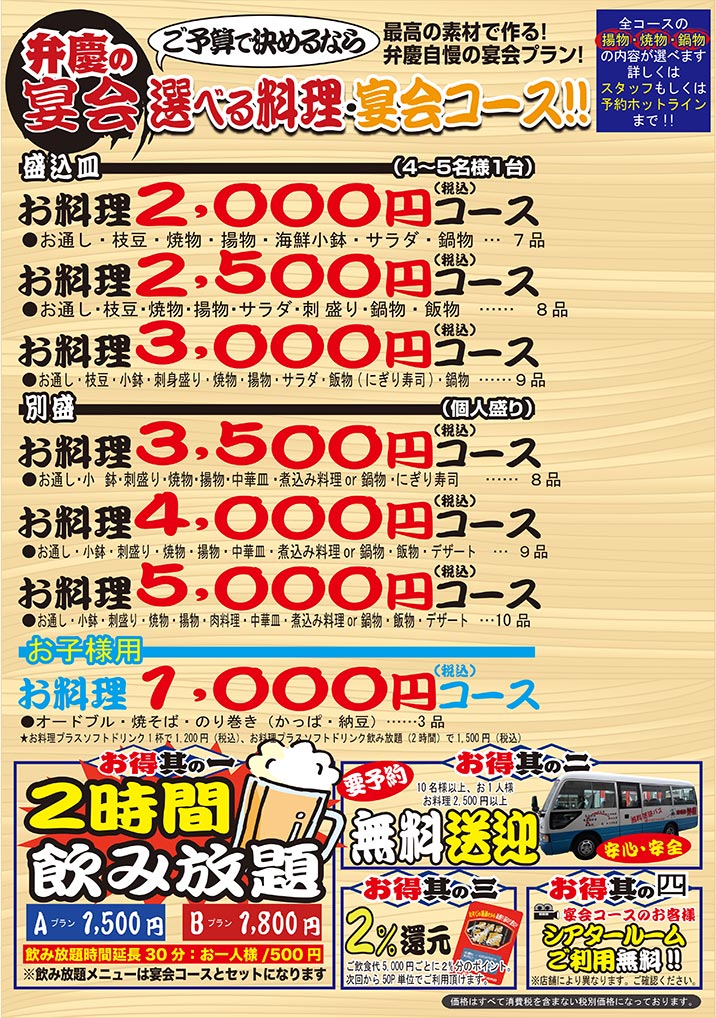 ご宴会コース