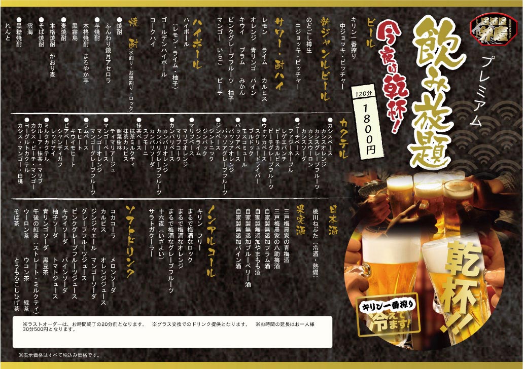 飲み放題メニュー