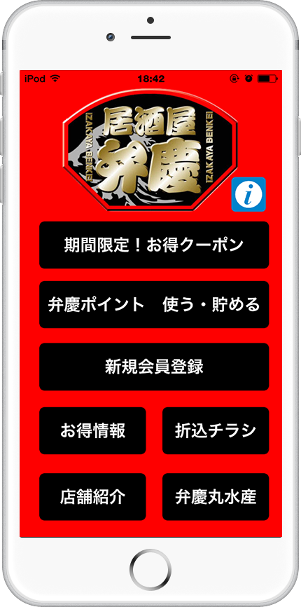 弁慶アプリ企画☆新規会員様に500P!
