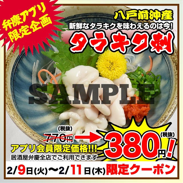 弁慶アプリ企画☆毎週2回クーポン配布!