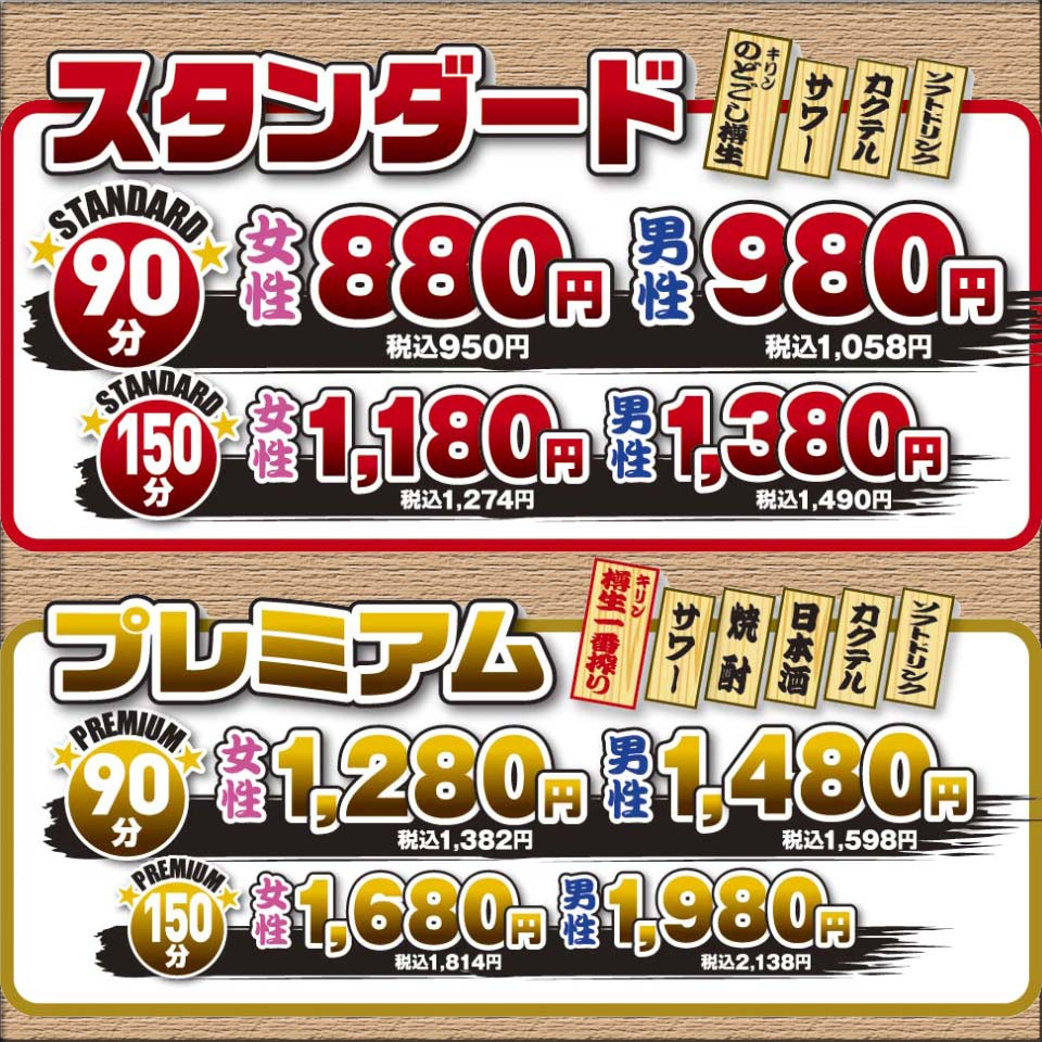 盛岡2店舗限定・単品飲み放題