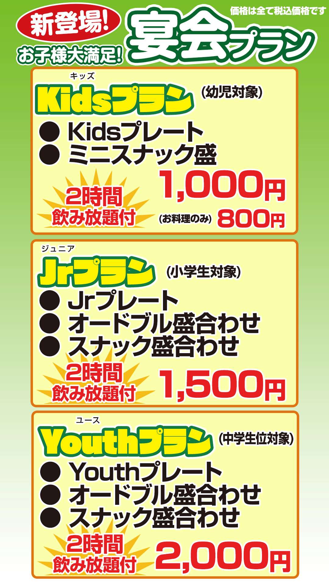 お子様ご宴会コース