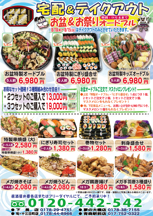 お盆&お祭りオードブル