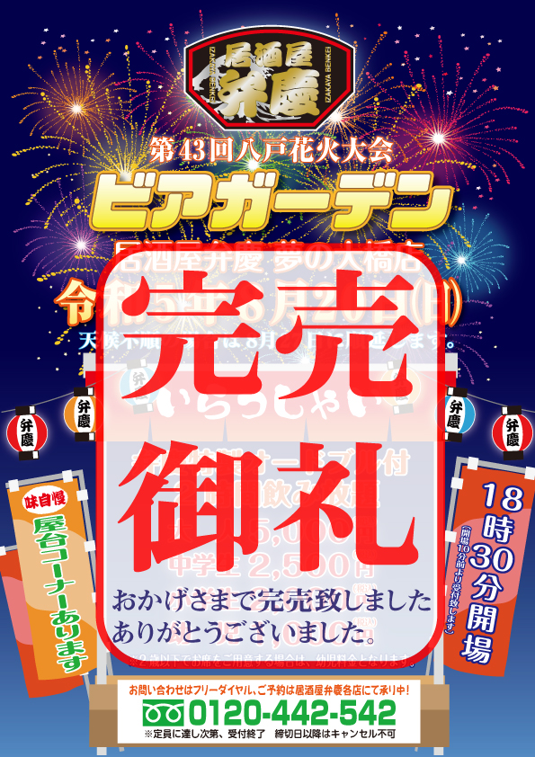 ビアガーデン2023