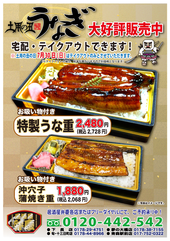 うなぎはじまりました!