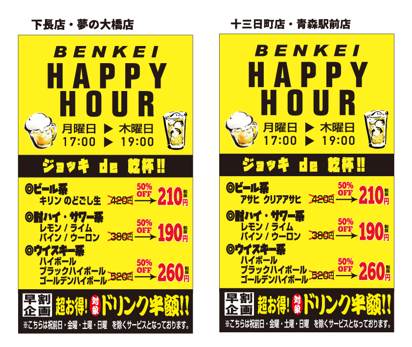 HAPPY HOUR