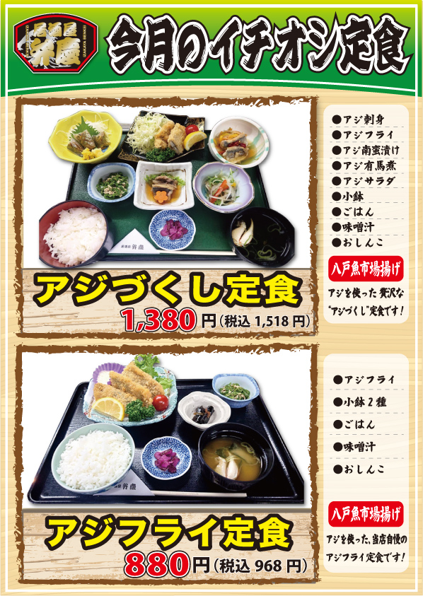 店長イチオシ定食!