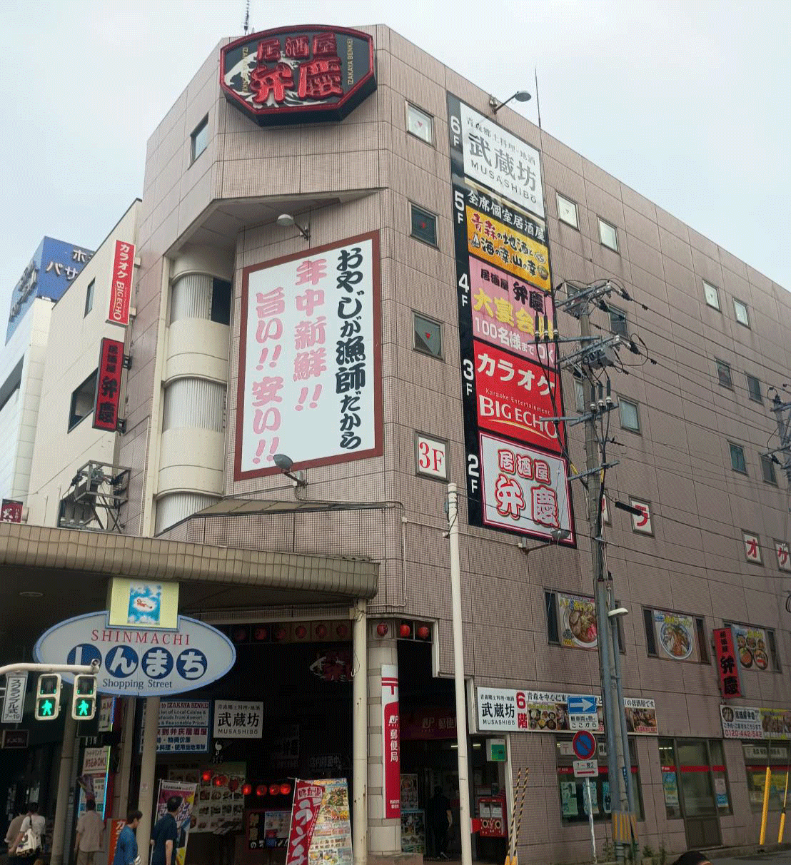 居酒屋弁慶・青森駅前店