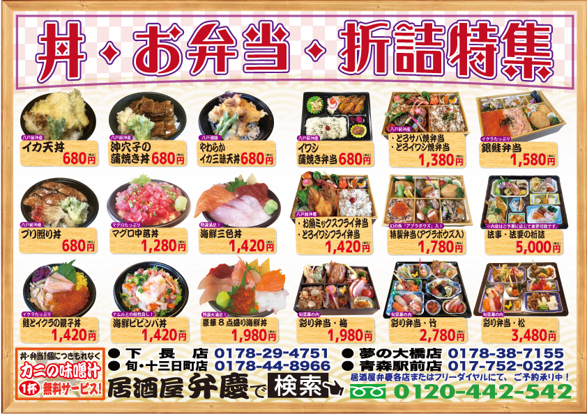 丼・弁当・折詰