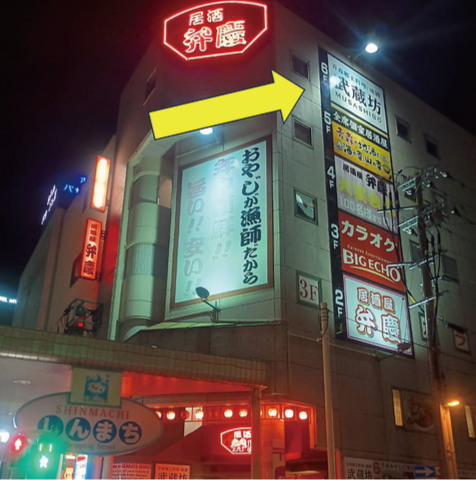 青森郷土料理x地酒 武蔵坊