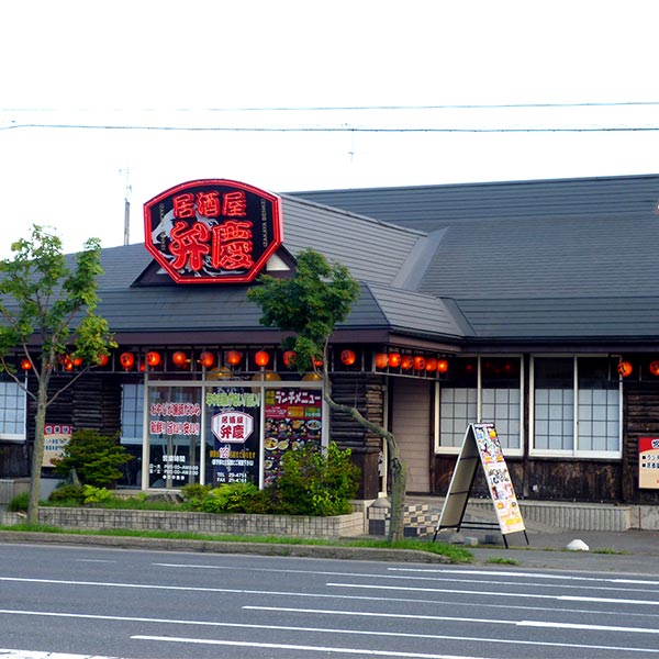 居酒屋弁慶・下長店