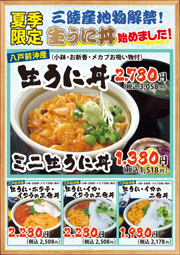 今年も生うにやってます!