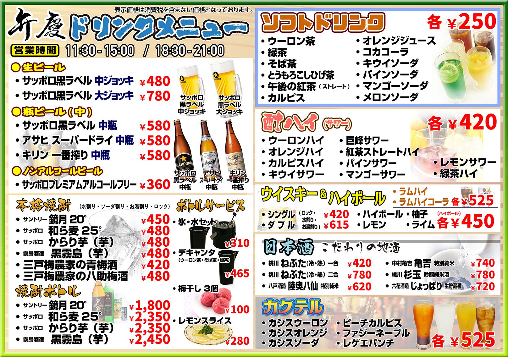 ドリンクメニュー