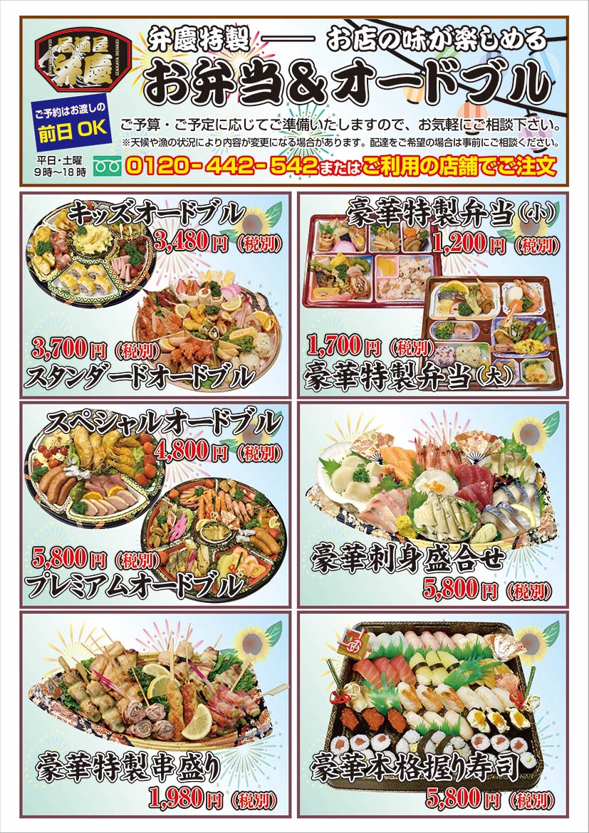 ご予約はお渡しの前日OK